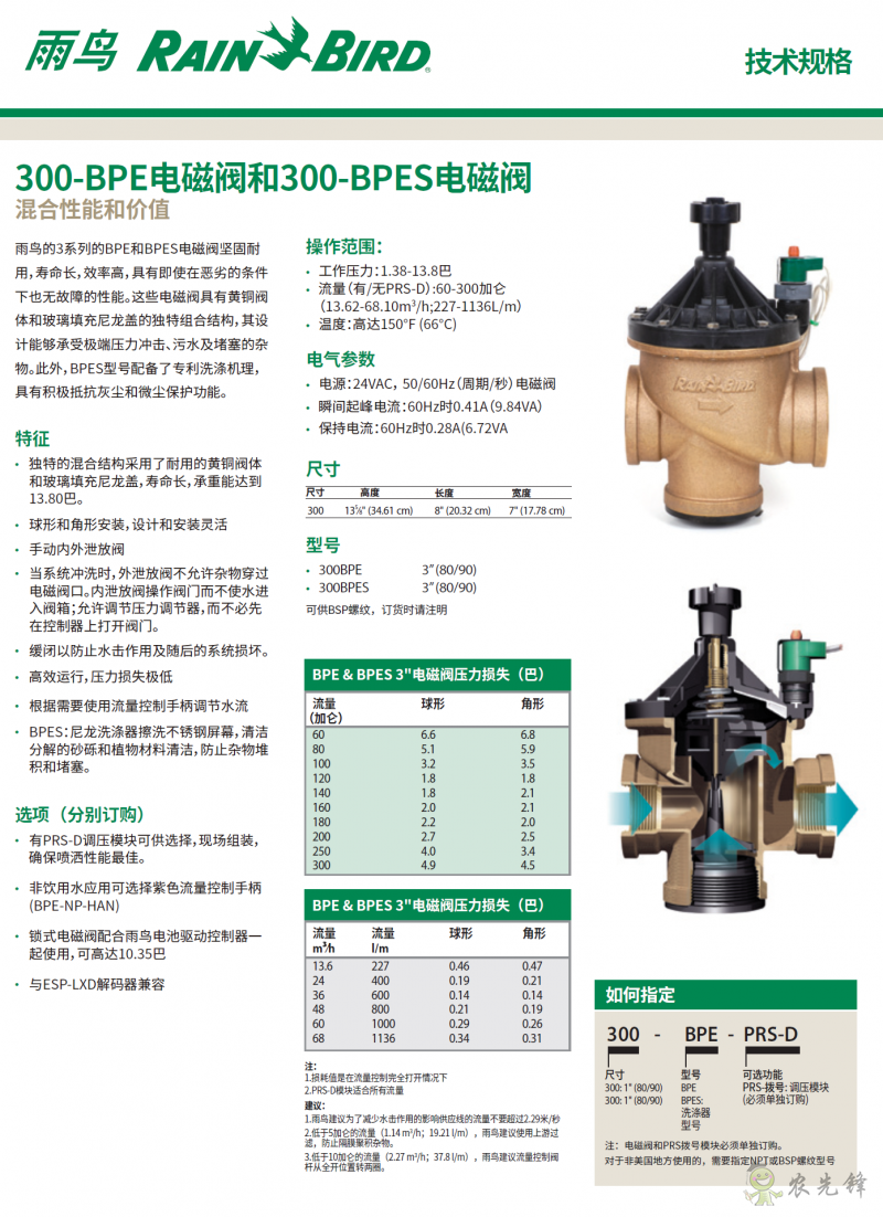 雨鳥300BPE_and_300BPES系列電磁閥技術規格