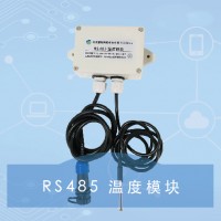 RS485溫度模塊