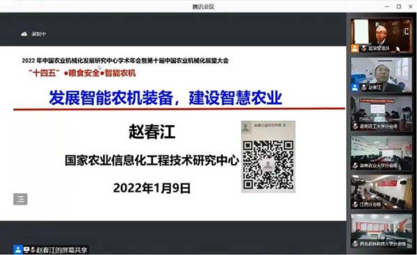 聚焦“糧食安全·智能農機”，院士專家共商“十四五”農機化發展大計